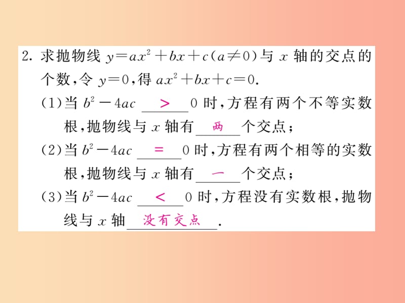 九年级数学下册 第1章 二次函数 1.4 二次函数与一元二次方程的联系习题课件 （新版）湘教版.ppt_第2页