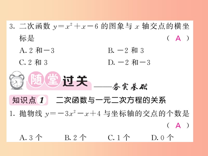 九年级数学下册 第1章 二次函数 1.4 二次函数与一元二次方程的联系习题课件 （新版）湘教版.ppt_第3页