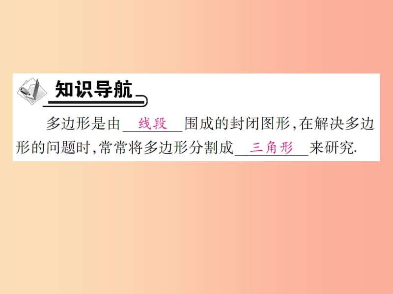 2019年秋七年级数学上册第4章图形的初步认识4.4平面图形课件新版华东师大版.ppt_第2页