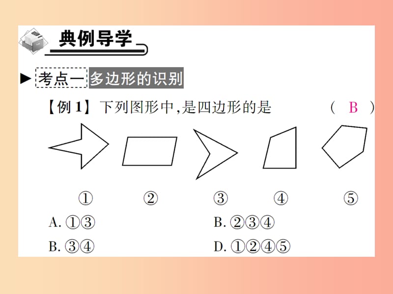 2019年秋七年级数学上册第4章图形的初步认识4.4平面图形课件新版华东师大版.ppt_第3页