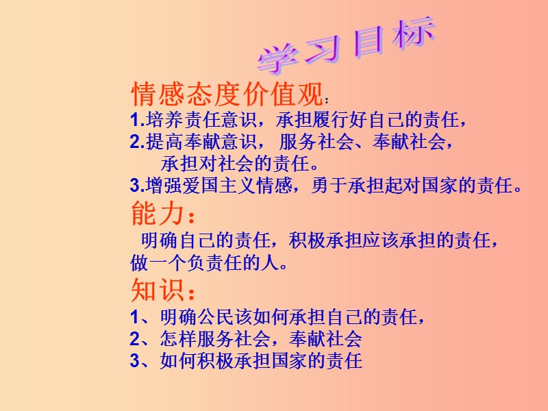 九年级道德与法治下册 第八单元 积极承担社会责任 第17课 做一个负责任的人 第2框《在承担责任中成长》.ppt_第2页