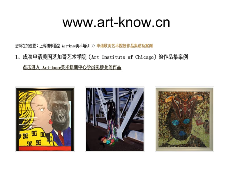 Art-Know美术培训中心素描水彩油画.ppt_第2页