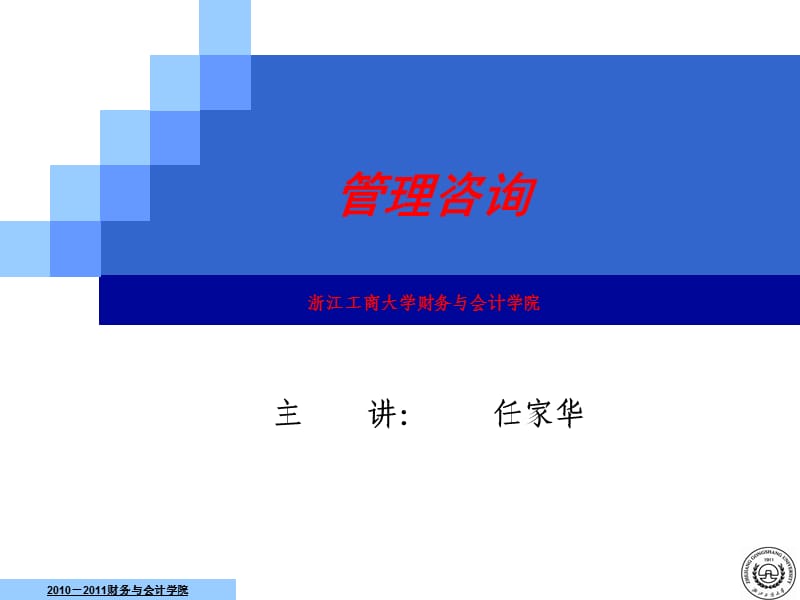 《管理咨询讲稿》PPT课件.ppt_第1页