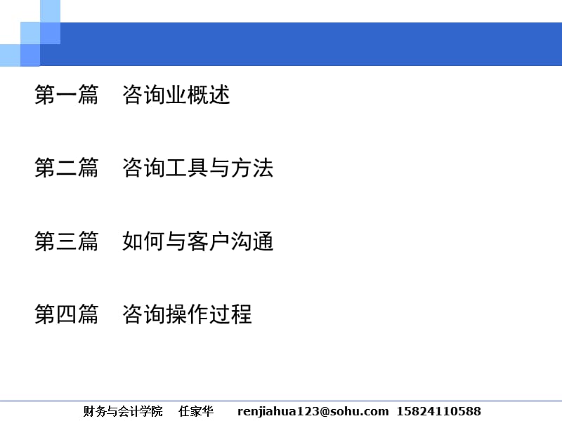 《管理咨询讲稿》PPT课件.ppt_第2页