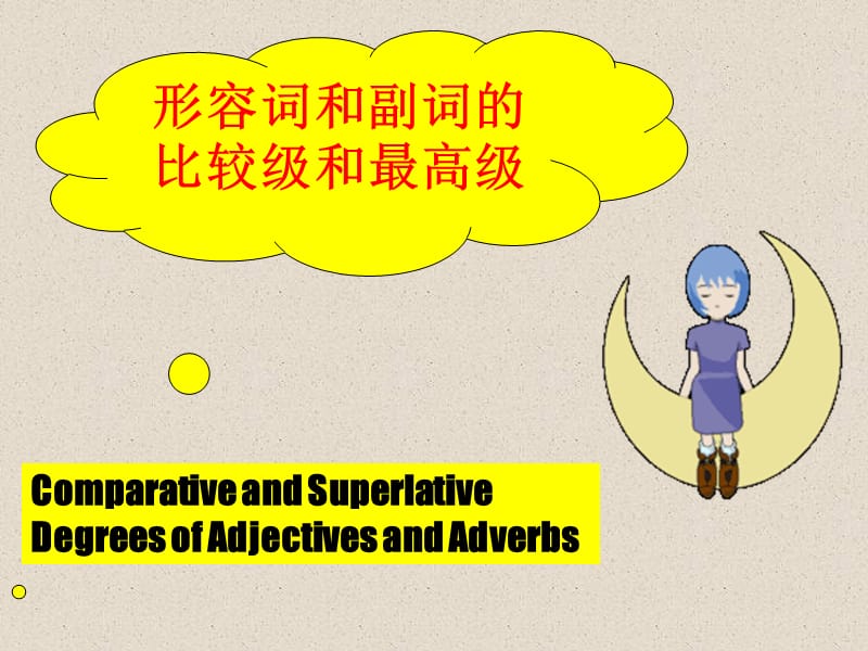 《比较级和最高级》PPT课件.ppt_第1页