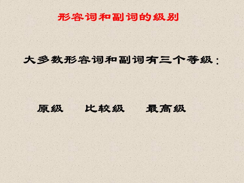 《比较级和最高级》PPT课件.ppt_第3页