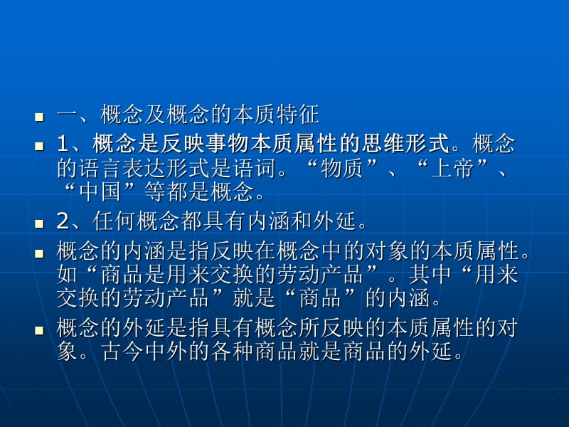 《典型的逻辑错误》PPT课件.ppt_第2页