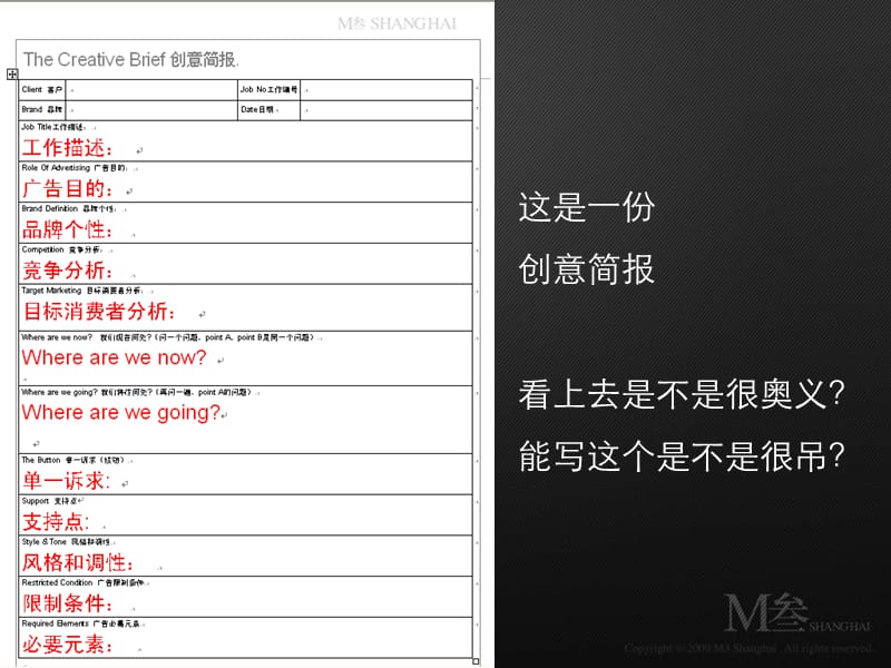 A国际广告公司创意简报的撰写培训.ppt_第2页