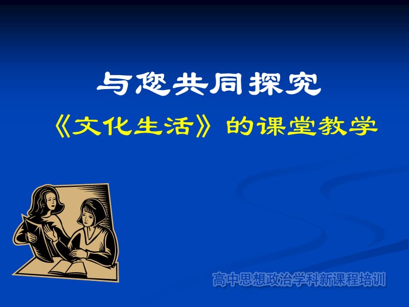 《与您共同探究》PPT课件.ppt_第1页