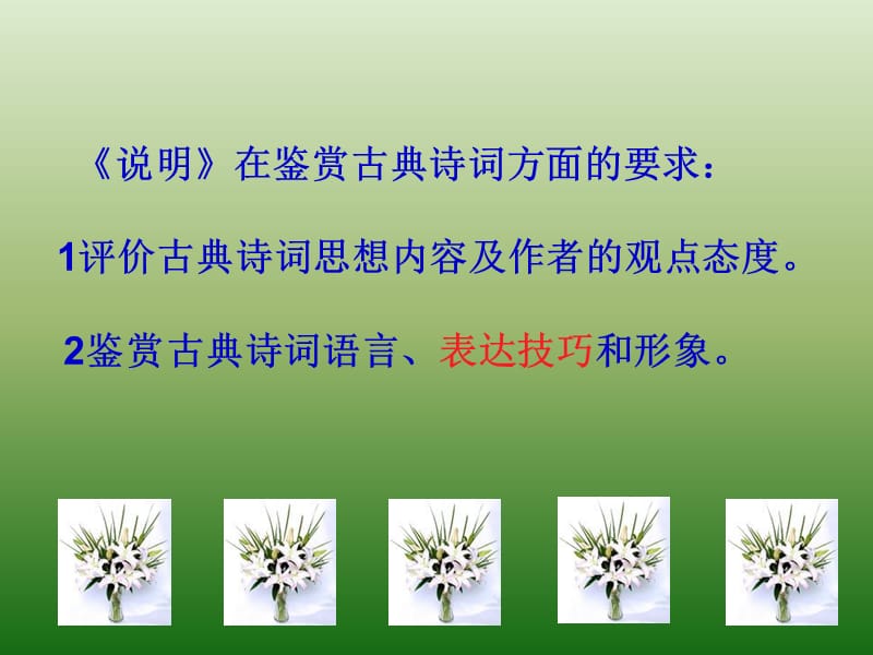 鉴赏诗歌的抒情方式-修改版.ppt_第2页