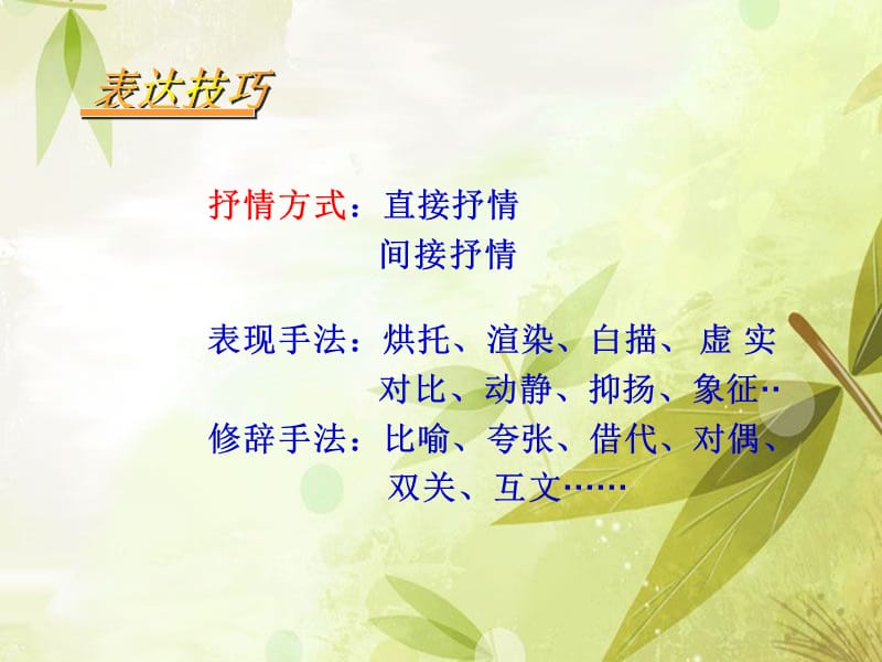 鉴赏诗歌的抒情方式-修改版.ppt_第3页