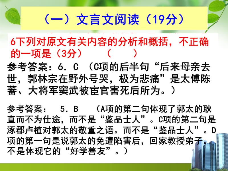 高二上学期期中语文试卷讲评.ppt_第3页