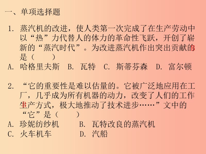 广东省2019中考历史总复习 第一部分 世界近代史 主题三 两次工业革命、第一次世界大战、近代科学文化（习题）.ppt_第2页