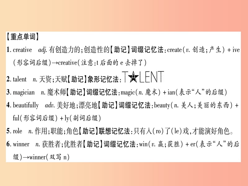 八年级英语上册 背记手册 Unit 4 Why don’t you talk to your parents Section B课件 新人教版.ppt_第2页