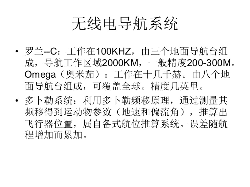 东南大学交通基础设施检测技术课件定位系统.ppt_第3页