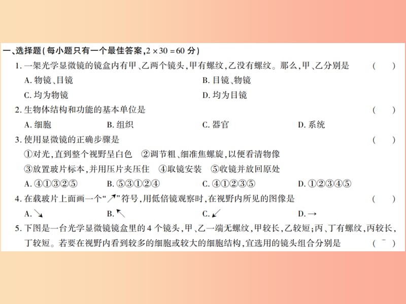 2019年七年级生物上册 第二单元 生物体的结构综合测评卷课件（新版）北师大版.ppt_第2页