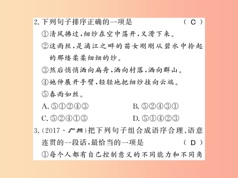 2019年七年级语文上册 专题4 句子的排衔接序与仿写习题课件 新人教版.ppt_第3页