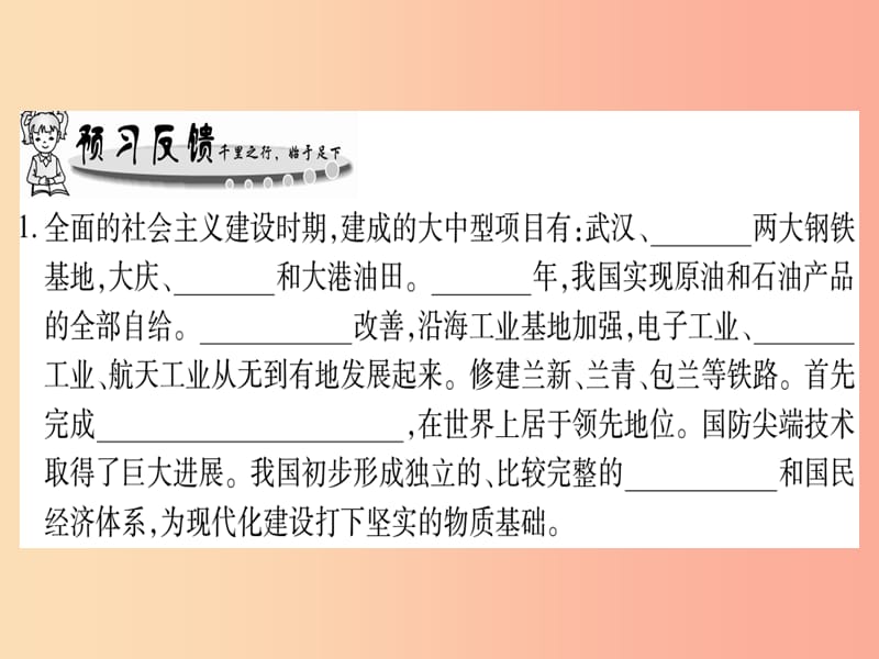 2019年春八年级历史下册第三单元曲折探索中的成就与失误第10课建设成就和英模风范习题课件中华书局版.ppt_第2页