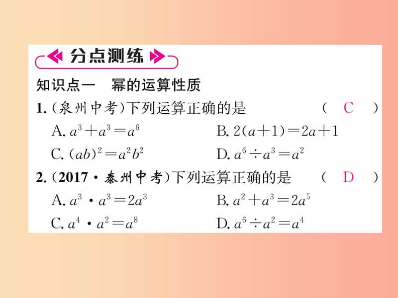 （遵义专版）八年级数学上册 第14章 整式的乘法与因式分解整合与提升习题课件 新人教版.ppt_第3页