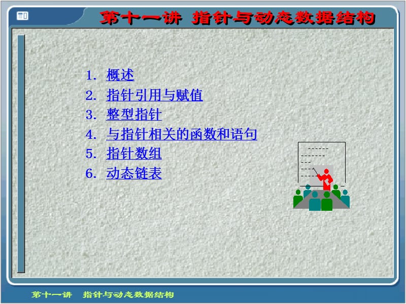 fortran指针与动态数据结构.ppt_第1页