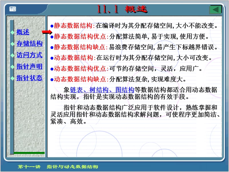 fortran指针与动态数据结构.ppt_第2页