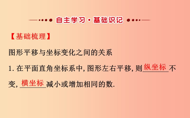 2019版八年级数学下册第三章图形的平移与旋转3.1图形的平移第2课时教学课件（新版）北师大版.ppt_第2页