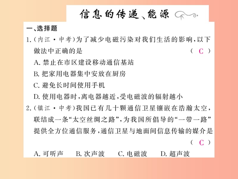 四川省绵阳市2019年中考物理 第二十章 电与磁 信息的传递 能源专题精炼复习课件.ppt_第1页