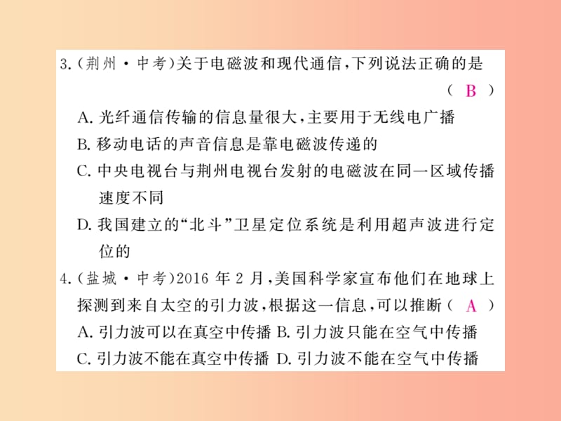 四川省绵阳市2019年中考物理 第二十章 电与磁 信息的传递 能源专题精炼复习课件.ppt_第2页