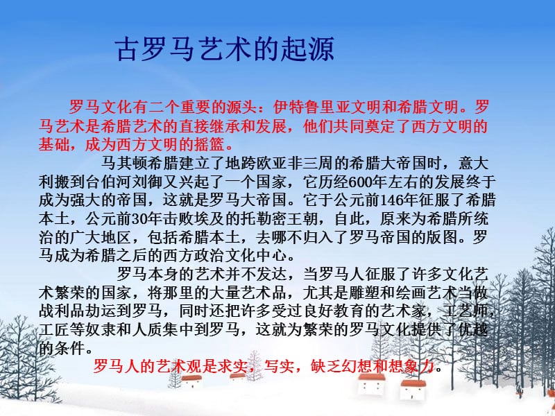 《古罗马设计艺术》PPT课件.ppt_第2页