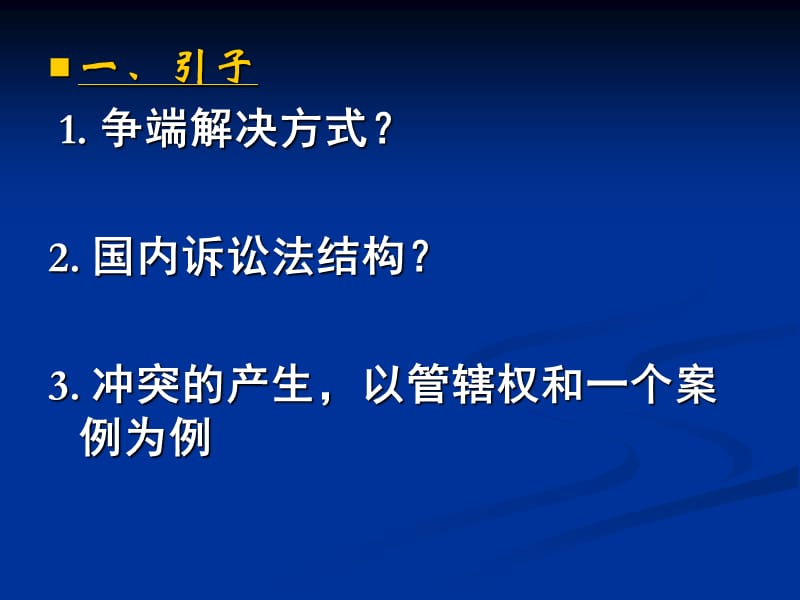 《国际民事诉讼法》PPT课件.ppt_第2页