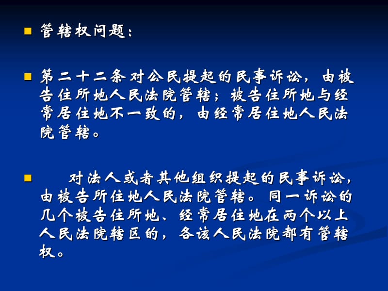 《国际民事诉讼法》PPT课件.ppt_第3页