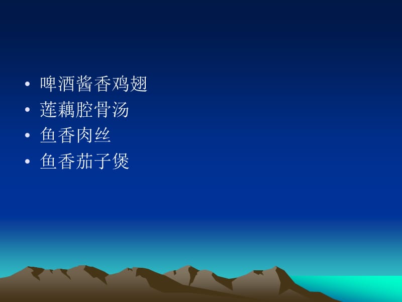 东北家常菜的做法.ppt_第2页