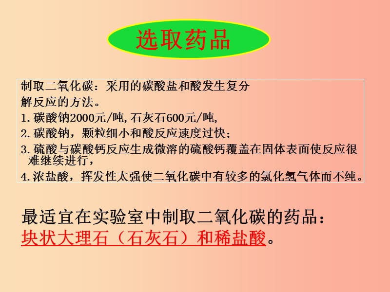 九年级化学上册 第六单元 实验活动2 二氧化碳的实验室制取与性质课件 新人教版.ppt_第3页