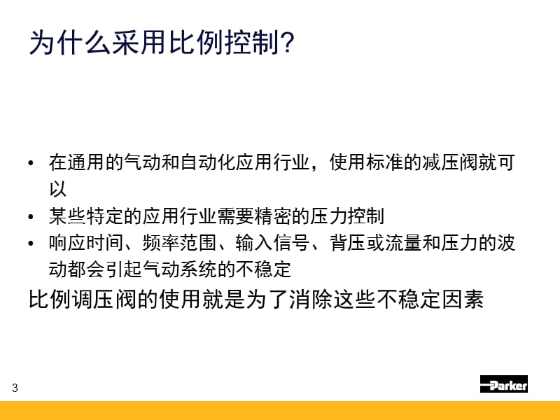 Parker气动产品介绍Moduflex比例调压阀.ppt_第3页