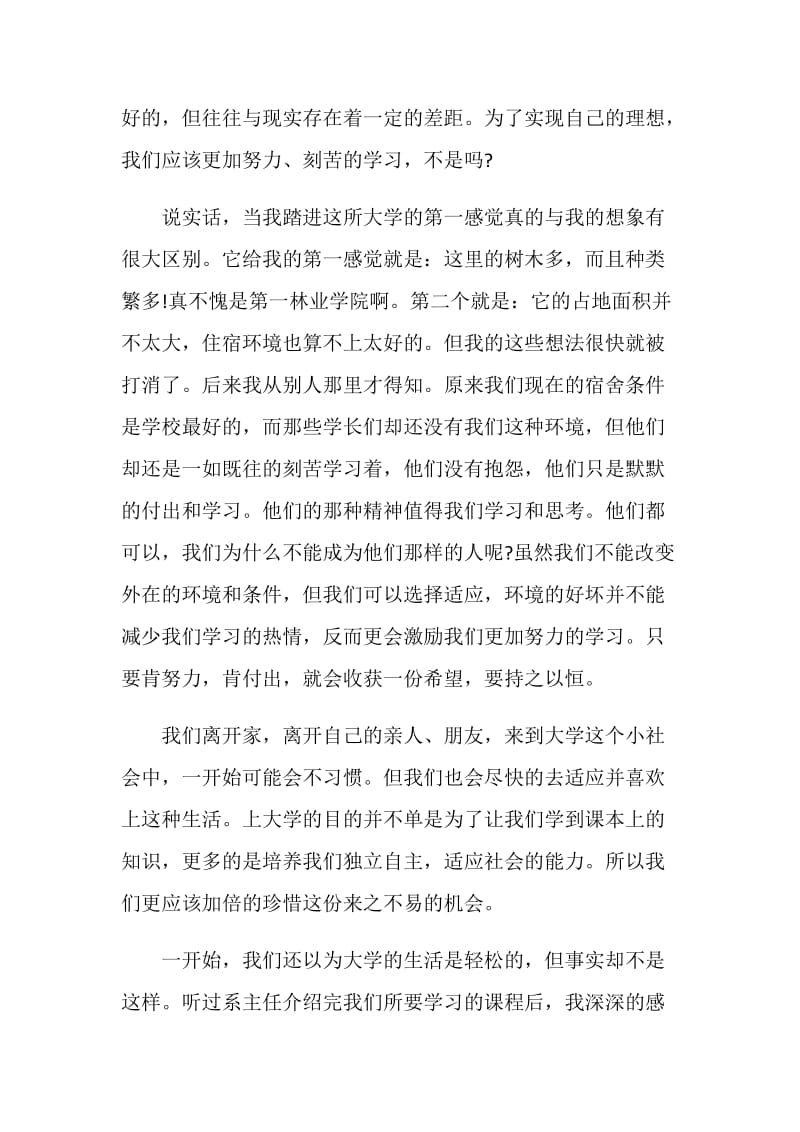 入学教育的学习心得体会.doc_第2页