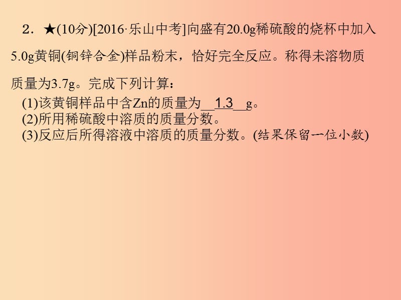 （河北专版）九年级化学 重点题目 专项突破卷（四）课件 新人教版.ppt_第2页