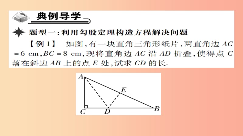 八年级数学上册 第十四章 勾股定理 14.1 勾股定理（第2课时）直角三角形三边的关系（二）课件 华东师大版.ppt_第3页