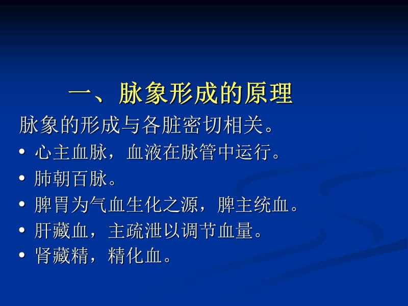 《脉象形成的原理》PPT课件.ppt_第2页