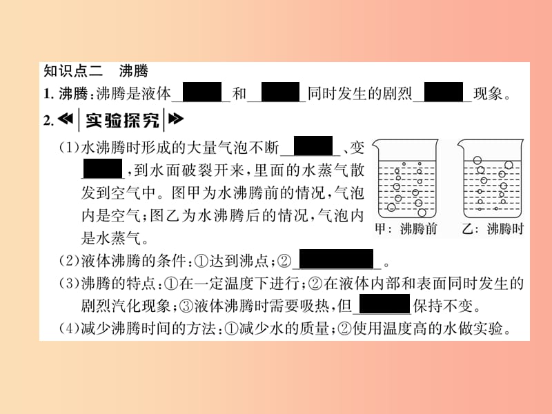 2019年八年级物理上册第5章第3节汽化和液化第1课时从液体到气体作业课件新版教科版.ppt_第3页