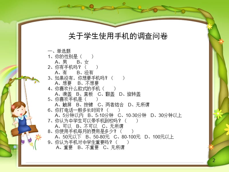 《中学生手机使用》PPT课件.ppt_第2页