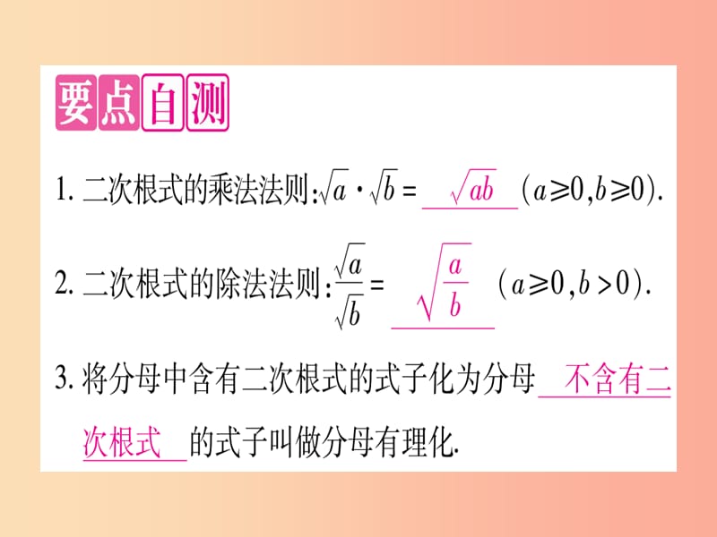 2019秋八年级数学上册第15章二次根式15.2二次根式的乘除运算课件新版冀教版.ppt_第2页