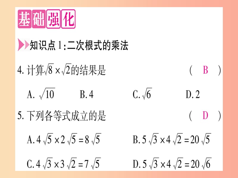 2019秋八年级数学上册第15章二次根式15.2二次根式的乘除运算课件新版冀教版.ppt_第3页