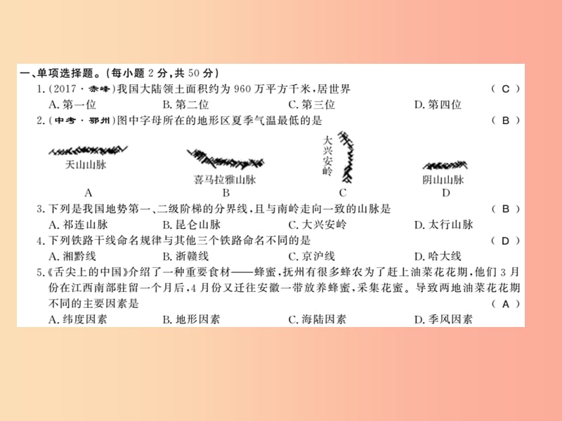 2019年八年级地理上册 期末习题课件 新人教版.ppt_第2页