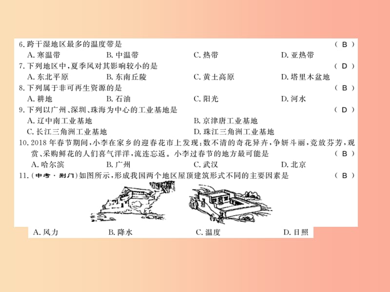 2019年八年级地理上册 期末习题课件 新人教版.ppt_第3页