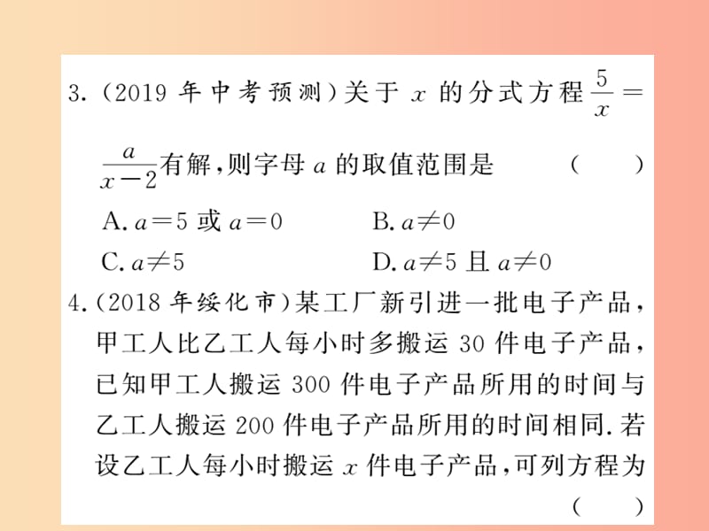 新课标2019中考数学复习第二章方程组与一元一次不等式组第7节分式方程及应用课后提升课件.ppt_第3页