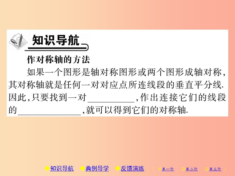 八年级数学上册 13《轴对称》13.1 轴对称 13.1.2 线段的垂直平分线的性质 第2课时 作对称轴习题 新人教版.ppt_第2页