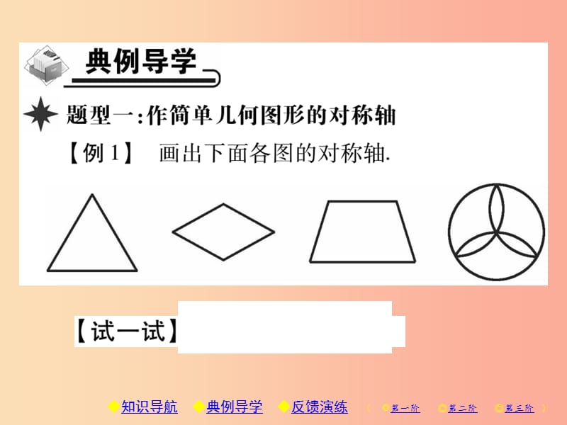 八年级数学上册 13《轴对称》13.1 轴对称 13.1.2 线段的垂直平分线的性质 第2课时 作对称轴习题 新人教版.ppt_第3页