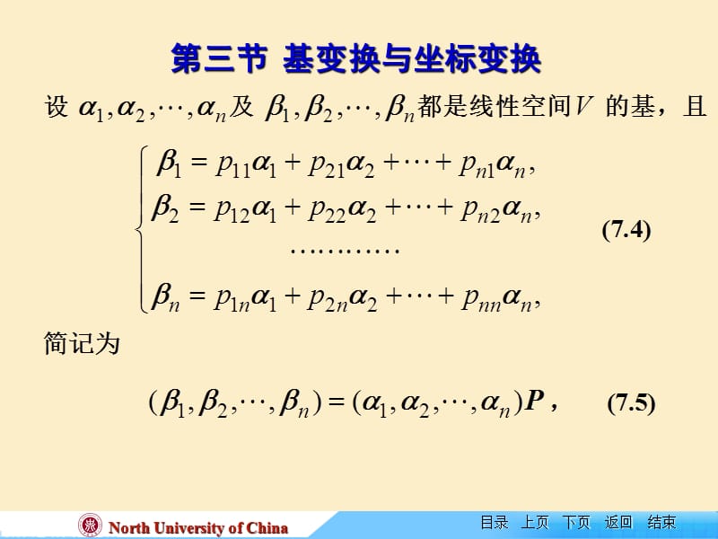 线性代数新教材课件.ppt_第1页