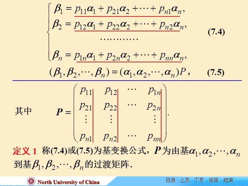 线性代数新教材课件.ppt_第2页