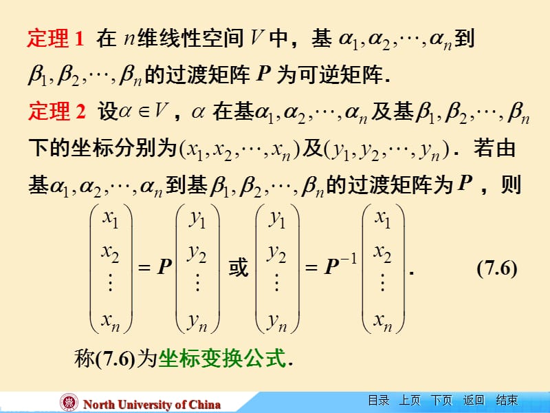 线性代数新教材课件.ppt_第3页